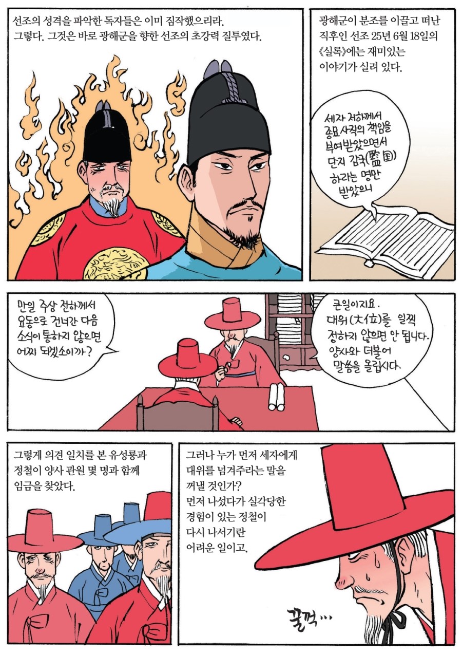 경험의 함정에 빠진 군주 광해군 (1) 이미지 4
