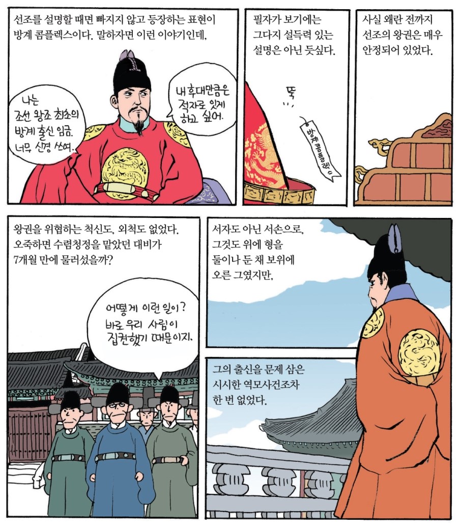 경험의 함정에 빠진 군주 광해군 (1) 이미지 2