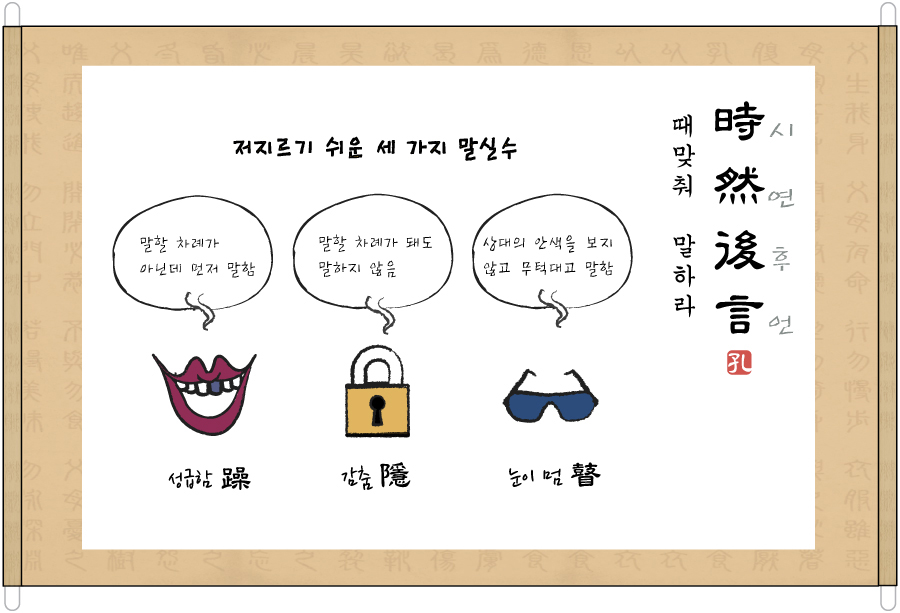시연후언(時然後言) 이미지 1