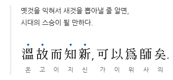 온고지신(溫故知新) 이미지 2