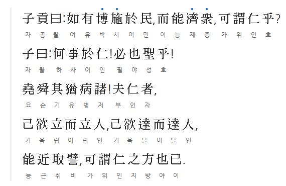 박시제중(博施濟衆) 이미지 3