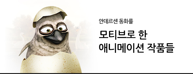 안데르센 동화를 모티브로 한<br> 애니메이션 작품들 네이버 영화 매거진 170년을 사랑받은 안데르센 동화를 모티브로 한 애니메이션 영화