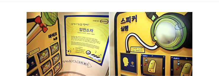 국립과천과학관에서는 압전효과의 원리를 체험할 수 있다. 압전필름 마이크를 이용해 소리를 녹음한 후,반대편의 압전필름 스피커의 버튼을 누르면 녹음된 소리를 바로 확인할 수 있다.