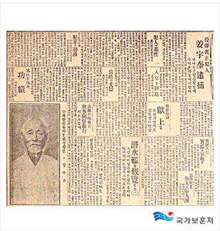 강우규 선생 피체 기사(《매일신보》1919년 10월 7일자). “투탄 진정범인 강우규 체포"라는 제목으로 선생의 사진과 함께 선생이 피체되기까지의 상황을 보도하고 있다.