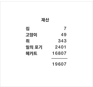 영원한 수학 이미지 3